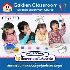 gakken
